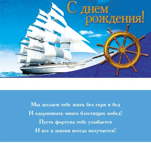 Конверт "С днем рождения! " Корабль (10 шт.)