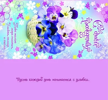 Конверт для денег С днём рождения. Тебе желаю море счастья. улыбок. солнца и тепла Цветы¶	  (10 шт.)