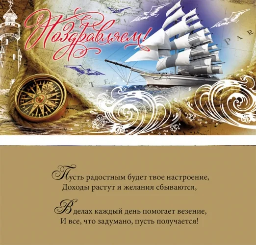Конверт "Поздравляем!" Корабль (10 шт)