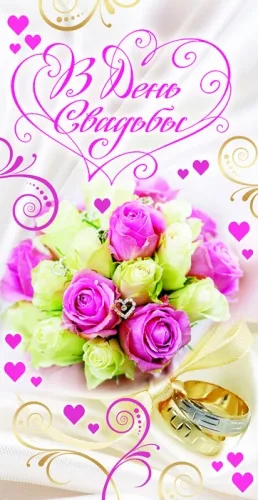 Конверт В день свадьбы. Цветы (10 шт)