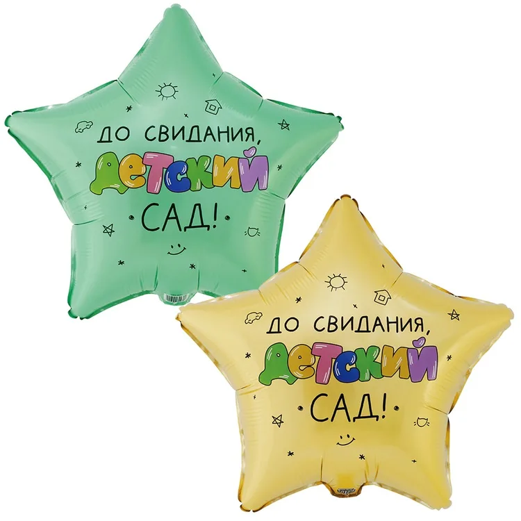 К 18" Звезда  ДО СВИДАНИЯ ДЕТ САД Рисунки/1 шт./(Китай)