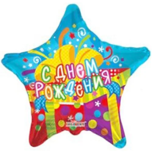 И 18 Звезда РУС С днем рождения Подарок