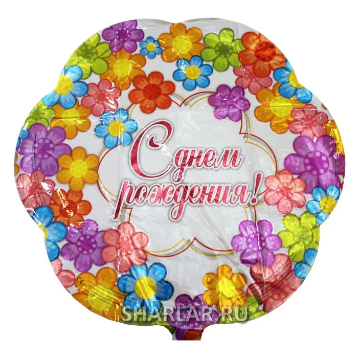 И 18 Цветок РУС С Днем Рождения Цветы