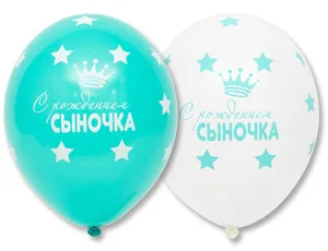 В 14"/36 см С Рождением Сыночка! , Пастель, 25 шт.(Бельгия)