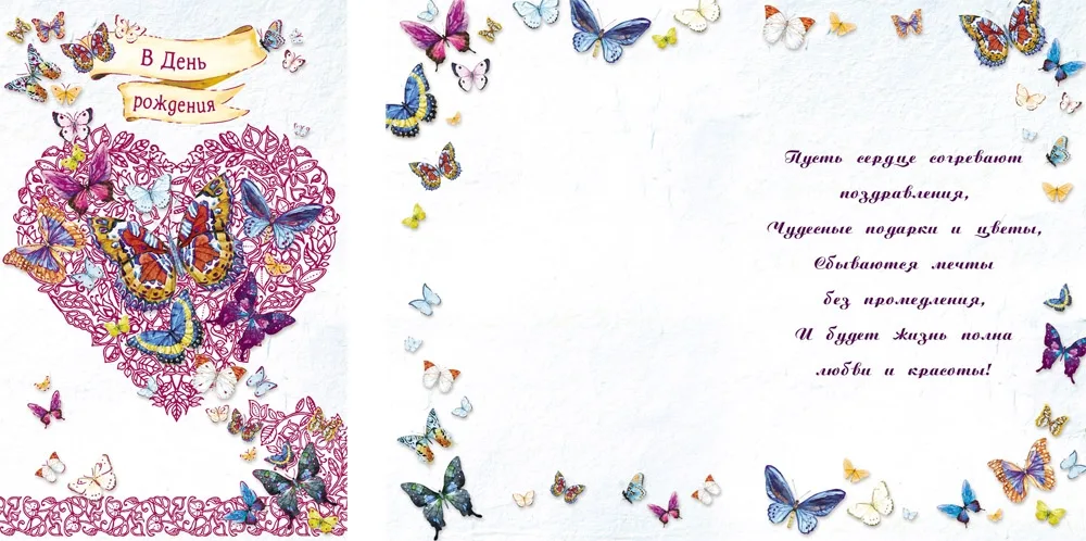 Открытка А5 В день рождения! Узор и бабочки(10 шт.)