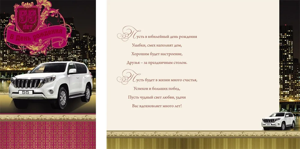 Открытка А5 В день рождения! Внедорожник(10 шт.)
