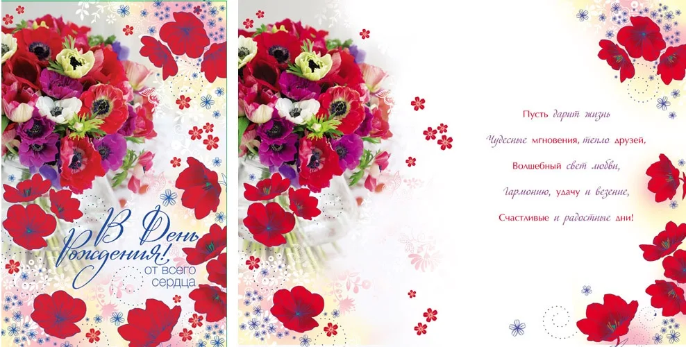 Открытка А5 В день рождения от всего сердца Маки(10 шт.)