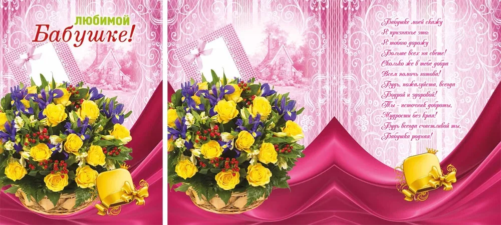 Открытка А4 Любимой бабушке! (10 шт.)