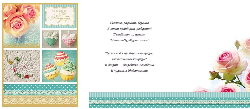 Открытка А4 Чудесного дня рождения! (10 шт.)