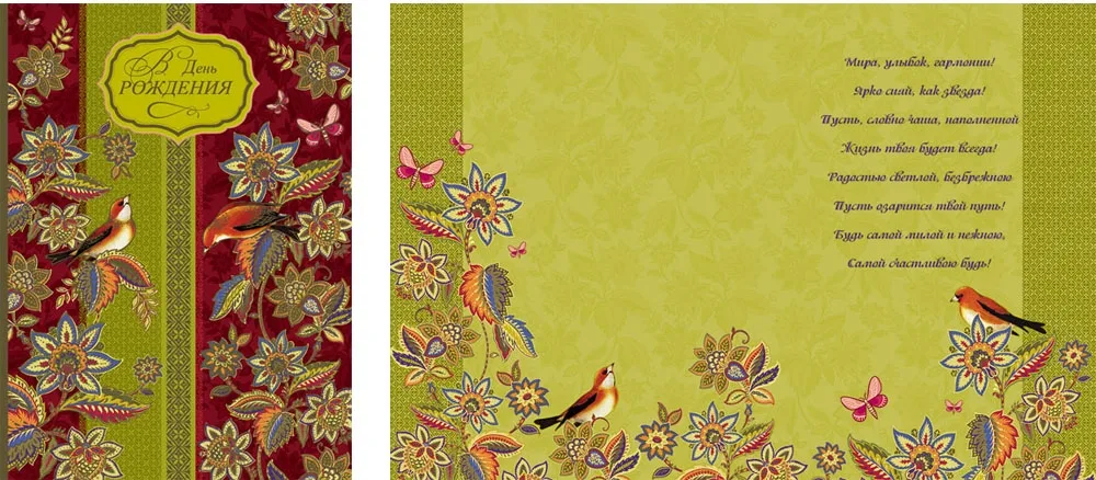 Открытка А4 В день  рождения! Ветки и птицы (10 шт.)