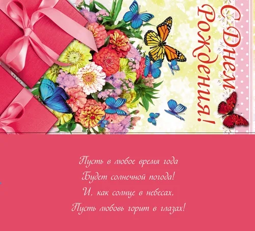 PROFIT Конверт С Днем Рождения! Цветы и бабочки  (10 шт.)