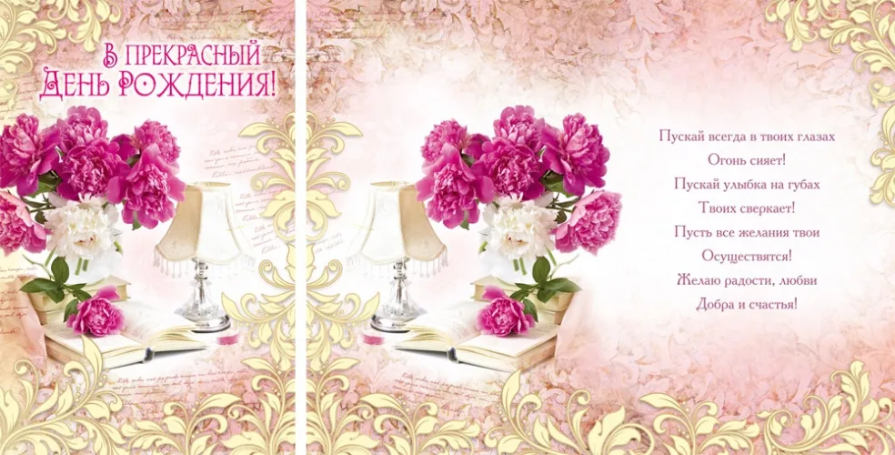 Открытка А5 В прекрасный день рождения (букет) (10 шт.)