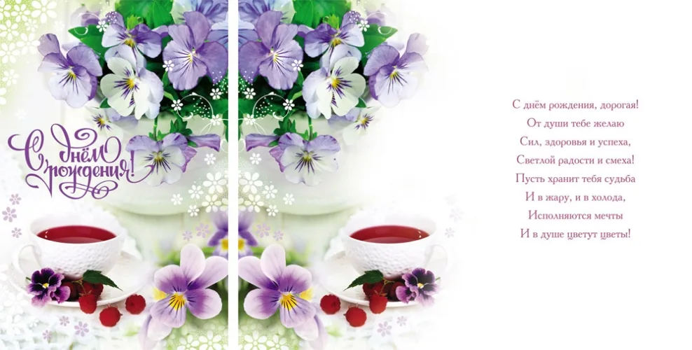 Открытка А5 С днем рождения! Чашка (10 шт.)