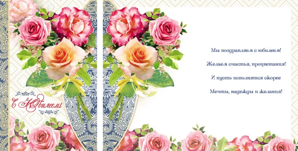 Открытка А5 С юбилеем! бутоны(10 шт.)