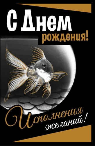 Открытка А5 Золотая рыбка (10 шт.)