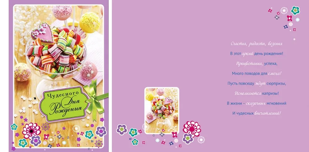Открытка А5 Чудесного дня рождения!! Сладости (10 шт.)