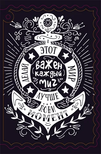 Мини-открытка "Мотивация. Каждый миг" (20 шт.)