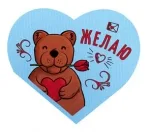 Валентинка Желаю (20 шт.)