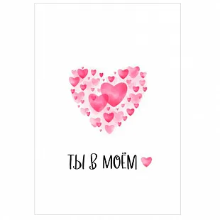 Набор мини-открыток "Ты в моем сердце"   (10 шт.)