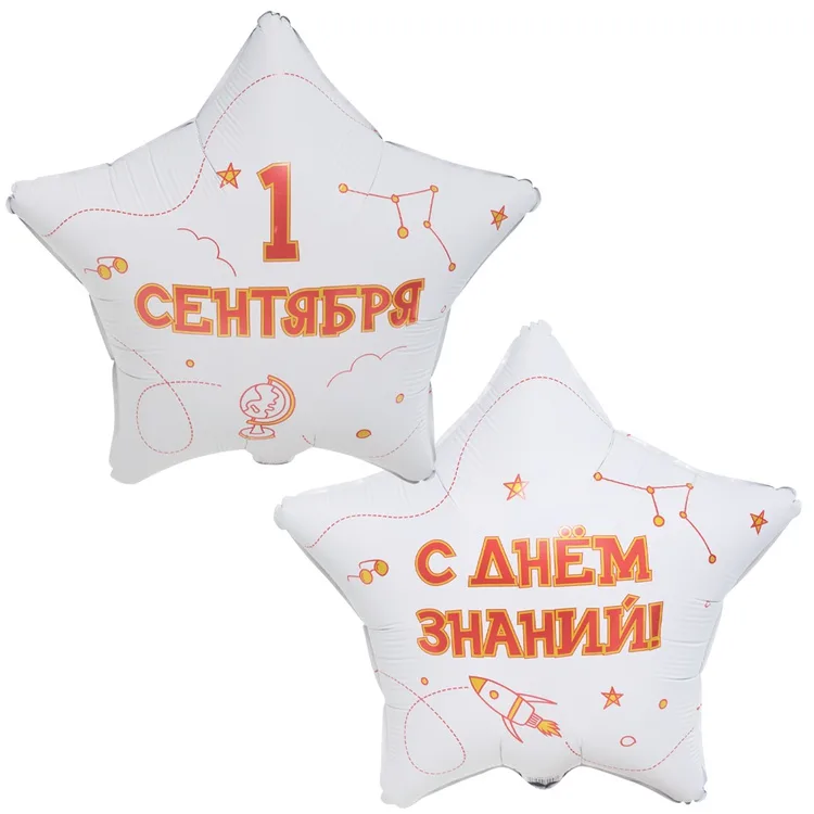К 18" Звезда 1 СЕНТЯБРЯ С ДНЕМ ЗНАНИЙ/1 шт./(Китай)