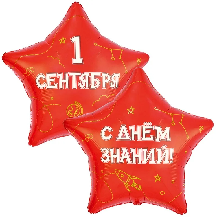 К 32" Звезда 1 СЕНТЯБРЯ С ДНЕМ ЗНАНИЙ/1 шт./(Китай)
