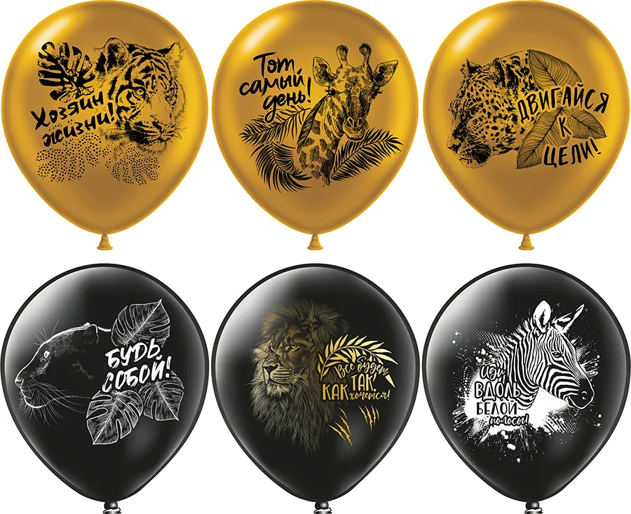 Б 12"/30см С Днем рождения! Сафари 5 дизайнов /25 шт./(Таиланд)