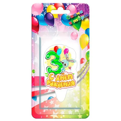 Свеча тортовая "3" С Днем рождения! Зайчик/1 шт./(Россия)