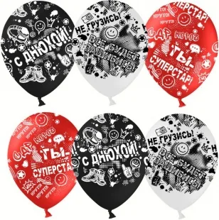 К 12''/30 см С Днюхой, Ты Суперстар!, Ассорти, пастель, 5 ст, 25 шт.(Китай)