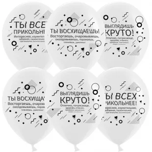 К 12"/30см Семантика стиля, Хвалилки, Белый, пастель, 2 ст, 25 шт. (Китай)