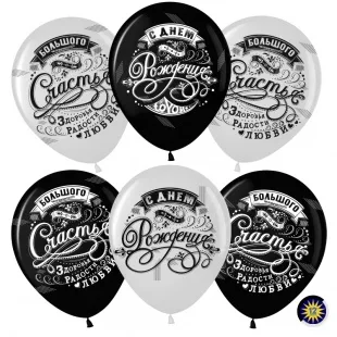 ВВ 12''/30 см "С Днем Рождения! винтажный узор, Черный, Белый, пастель, 4 ст, 25 шт.(Малайзия)