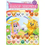 Наклейки "Зверята"/ 21 компл. в наборе