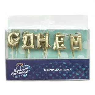 Свечи Буквы С Днем Рождения, Золото, Металлик, 2,5 см, 13 шт.