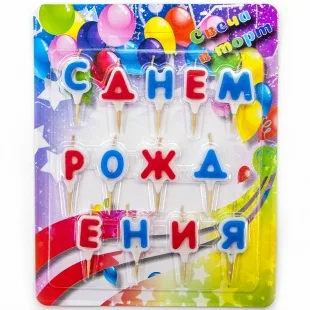 Свечи Буквы С Днем Рождения, Ассорти, 4 см, 13 шт.