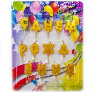 Свечи Буквы С Днем Рождения, Золото, 4 см, 13 шт.