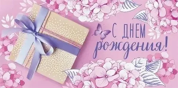 Конверты для денег, С Днем Рождения! (гортензия), Розовый, 10 шт.