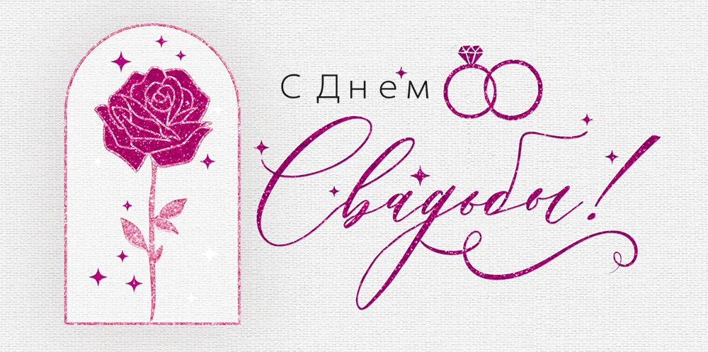Конверты для денег, С Днем Свадьбы! (роза), с блестками, 10 шт.