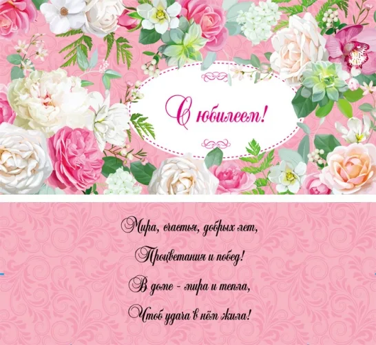 Конверт С Юбилеем! (10 шт.)