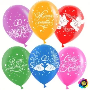 ВВ 12''/30 см "Свадебные пожелания", Ассорти, Пастель, 5 ст., 100 шт.(Малайзия)