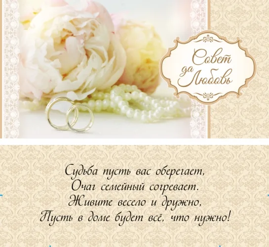 Конверт "Совет да любовь!" (10 шт.)