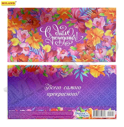 Dream Cards Конверт для денег "С днем рождения. Джунгли" (холодная фольга+твин-лак) (10 шт.)