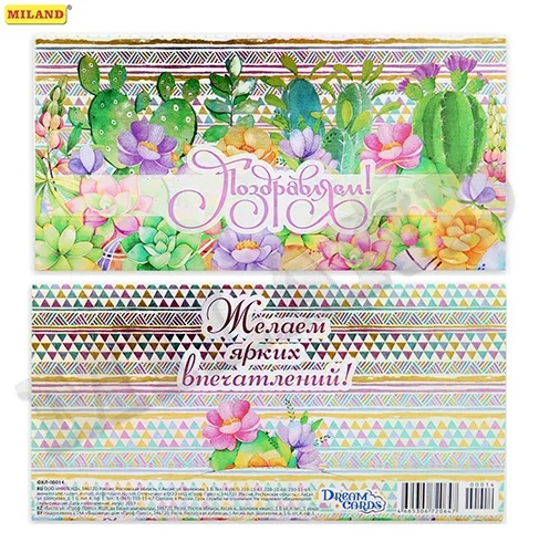 Dream Cards Конверт для денег "Поздравляем. Кактусы" (холодная фольга+твин-лак) (10 шт.)