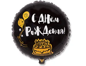 К 18"/46см  ДР Я ЗДЕСЬ ТОЛЬКО РАДИ ТОРТА/1 шт./ Китай