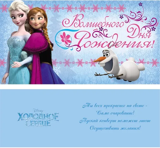ДИСНЕЙ Конверт "Волшебного дня рождения" Холодное сердце (10 шт.)