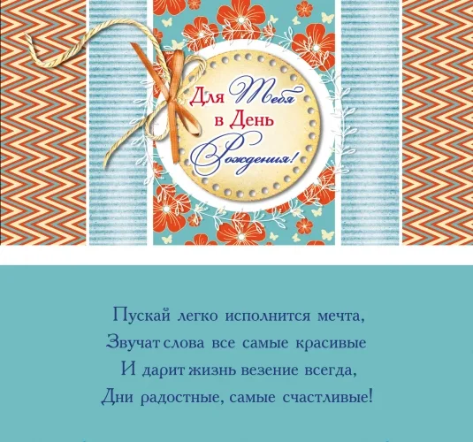 Конверт "Для тебя в день рождения!"10 шт.)