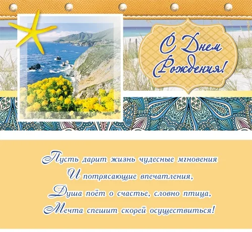 Конверт "С Днем Рождения!" Море (10 шт.)