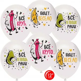 О 12''/30 см Позитивки, Яркий креатив, Белый (801), пастель, 1 ст, 50 шт. (Турция)