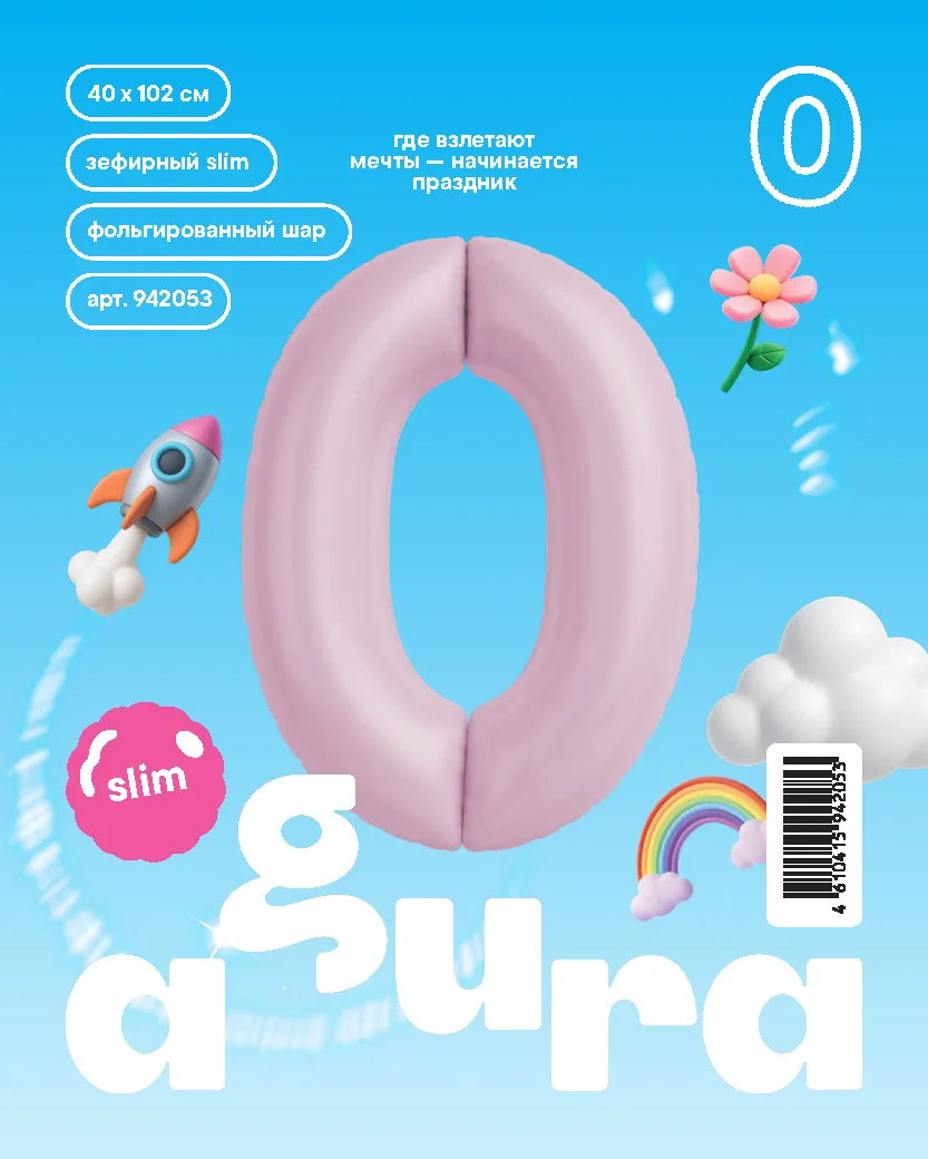 Р 40"/102см Цифра, 0 Slim, Зефирный, / 1 шт / (Россия)
