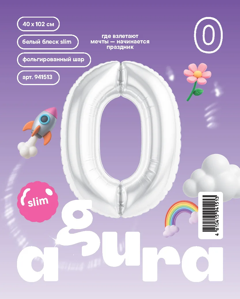 Р 40"/102см Цифра, 0 Slim, Белый блеск, / 1 шт / (Россия)