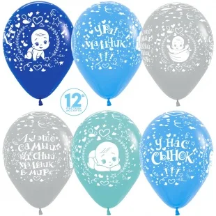 S 12"/30см Самый чудесный сыночек!, Ассорти, пастель, 5 ст, 50 шт. (Колумбия)