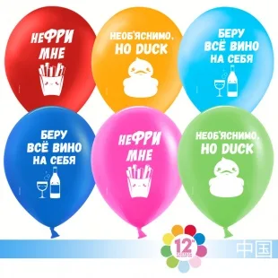 К 12"/30см неФри мне (необъяснимый юмор), Ассорти, пастель, 2 ст. 50 шт./(Китай)